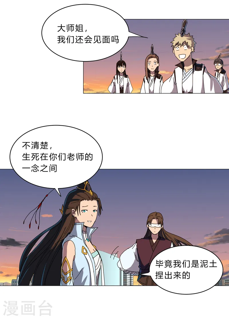 修仙者大战超能力国漫一口气看完漫画,第124话 接娃回家2图