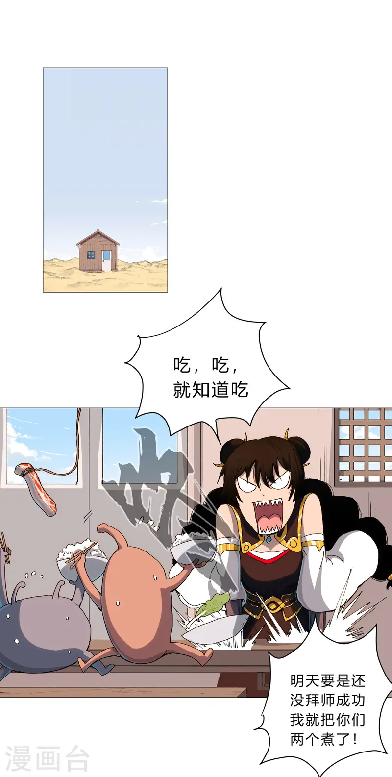 修仙者大战超能力国漫一口气看完漫画,第99话 走后门1图