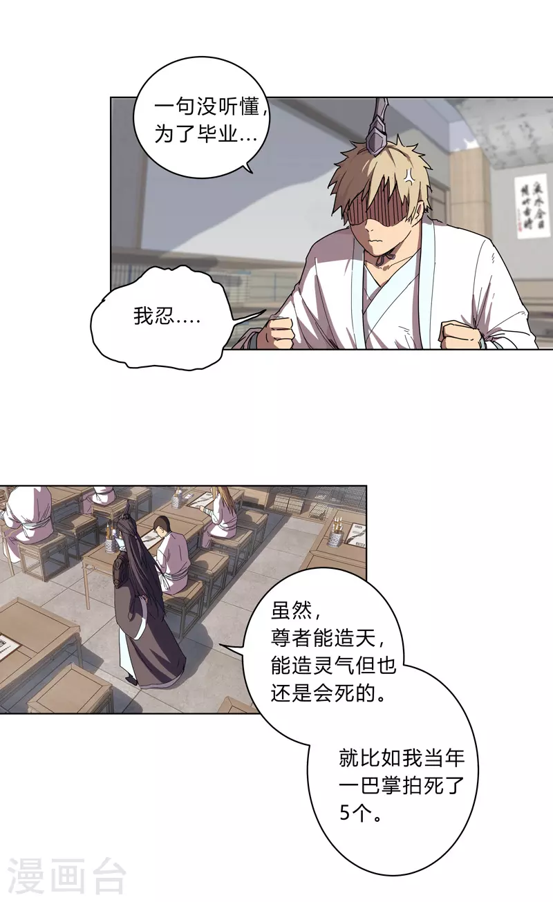 修仙者大战超能力第一集漫画,第19话 爱学不学，不学拉倒2图