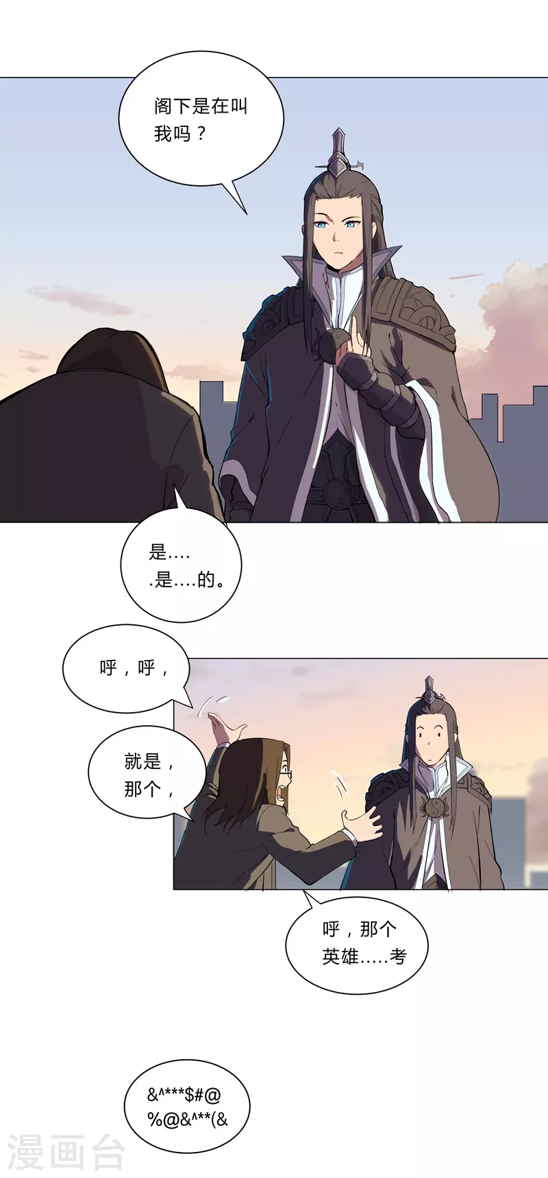 修仙者大战超能力国漫一口气看完漫画,第10话 排面不能输1图