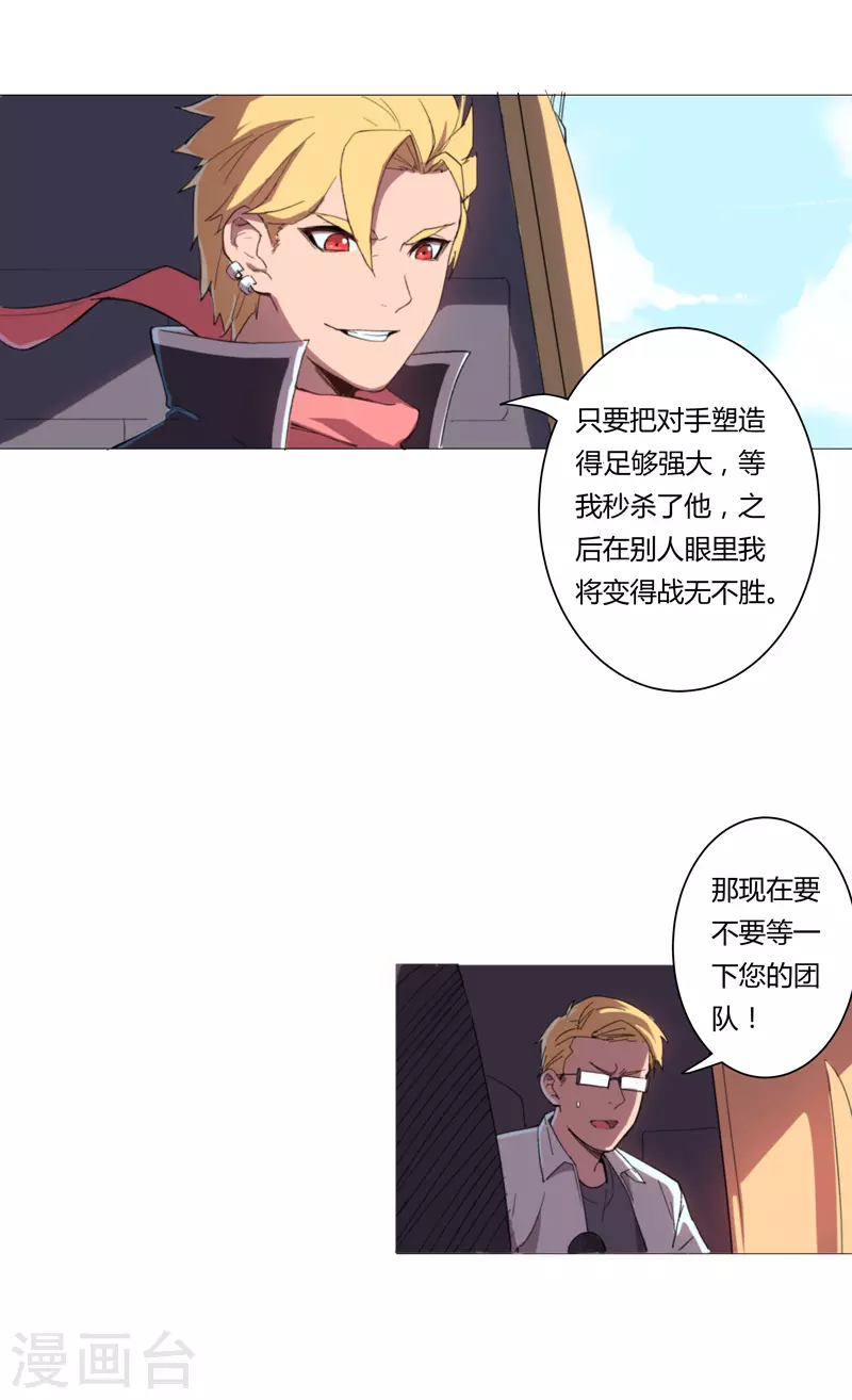 修仙者大战超能力国漫一口气看完漫画,第4话 又来一个2图