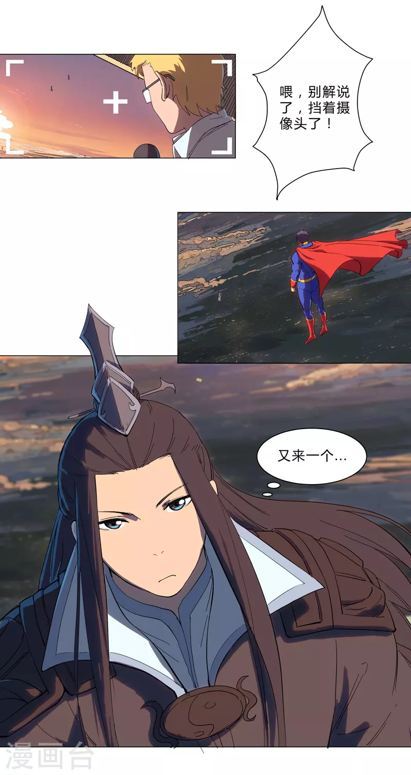 修仙者大战超能力国漫一口气看完漫画,第2话 不搞龙阳2图