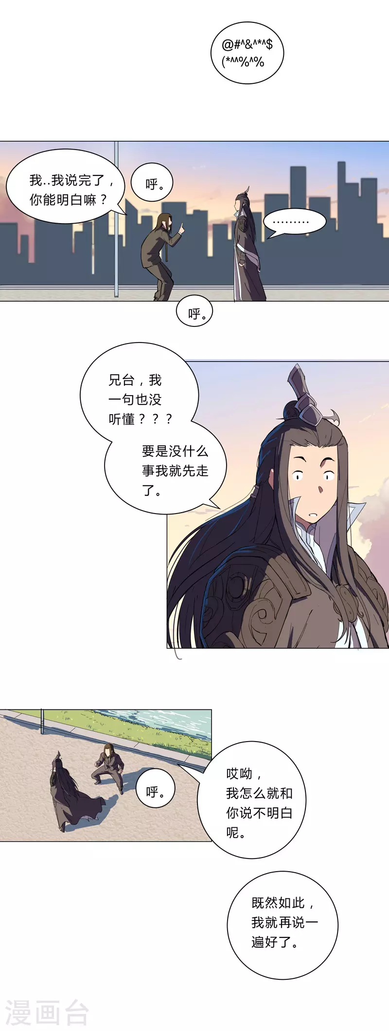 修仙者大战超能力国漫一口气看完漫画,第10话 排面不能输2图