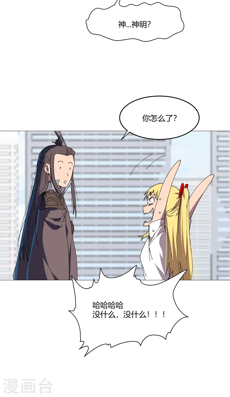 修仙者大战超能力漫画,第204话 回不去了2图
