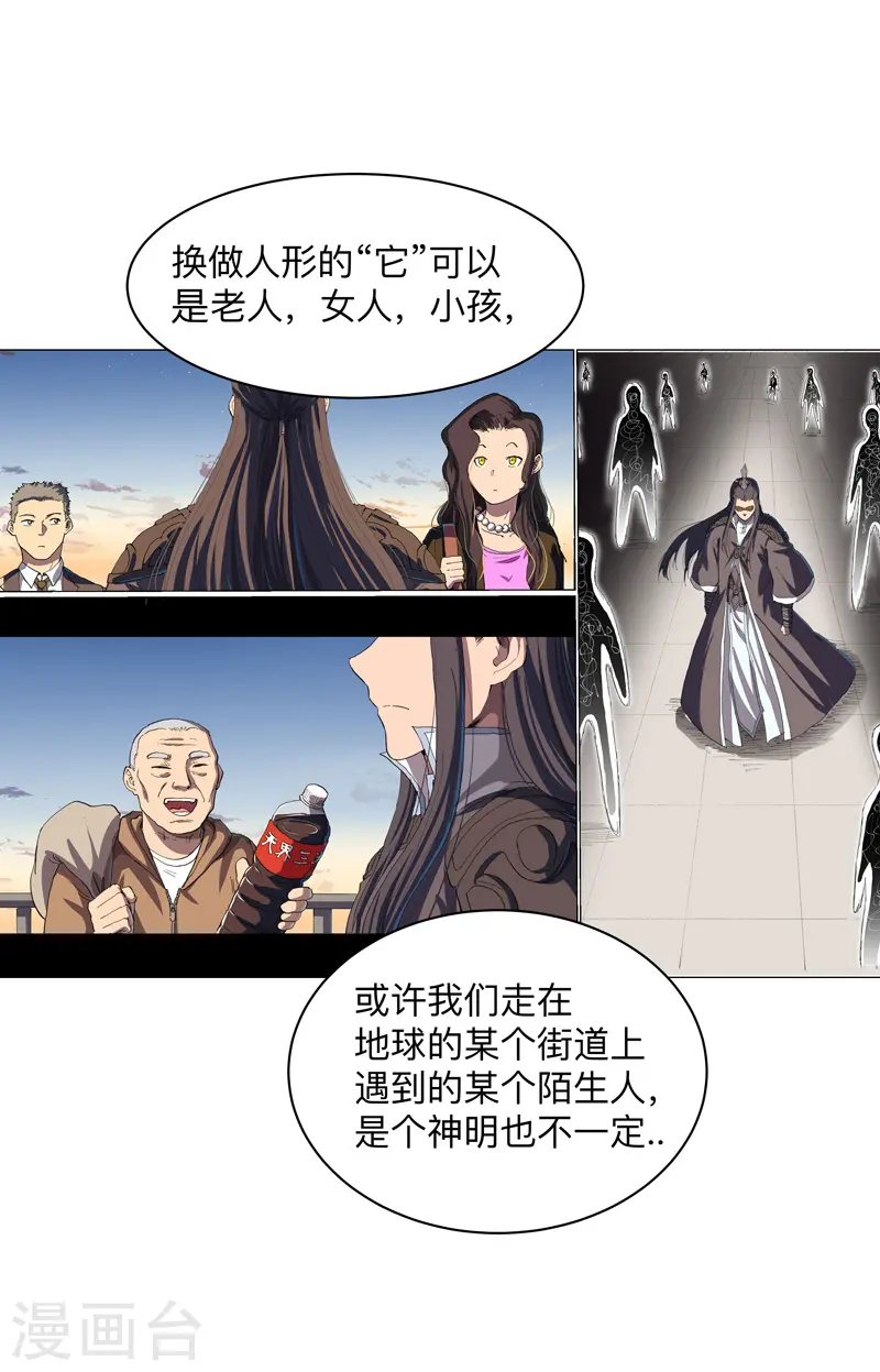 修仙者大战超能力原著漫画,第180话 小心我扇你2图
