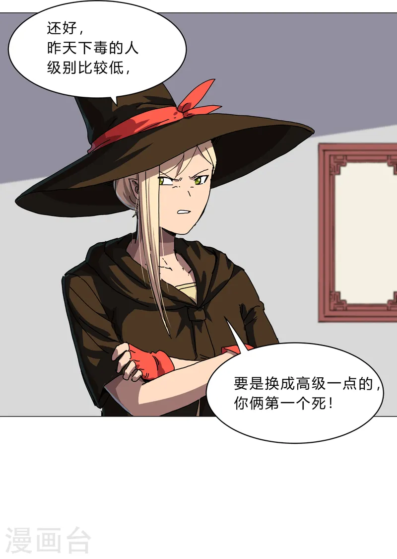 修仙者大战超能力漫画免费阅读下拉式奇漫屋六漫画漫画,第143话 兄弟你谁？1图
