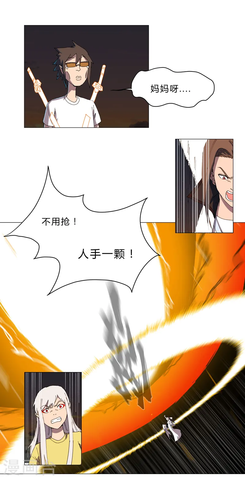 修仙者大战超能力国漫一口气看完漫画,第116话 真·打成渣渣1图