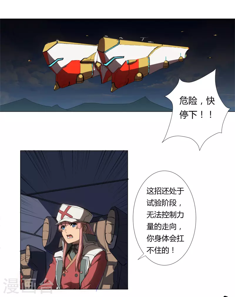 修仙者大战超能力国漫一口气看完漫画,第6话 不可战胜？2图