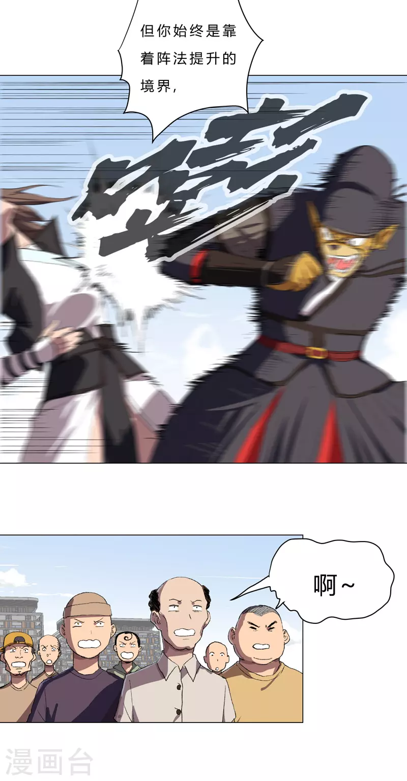 修仙者大战超能力漫画,第70话 历史惊人的相似1图