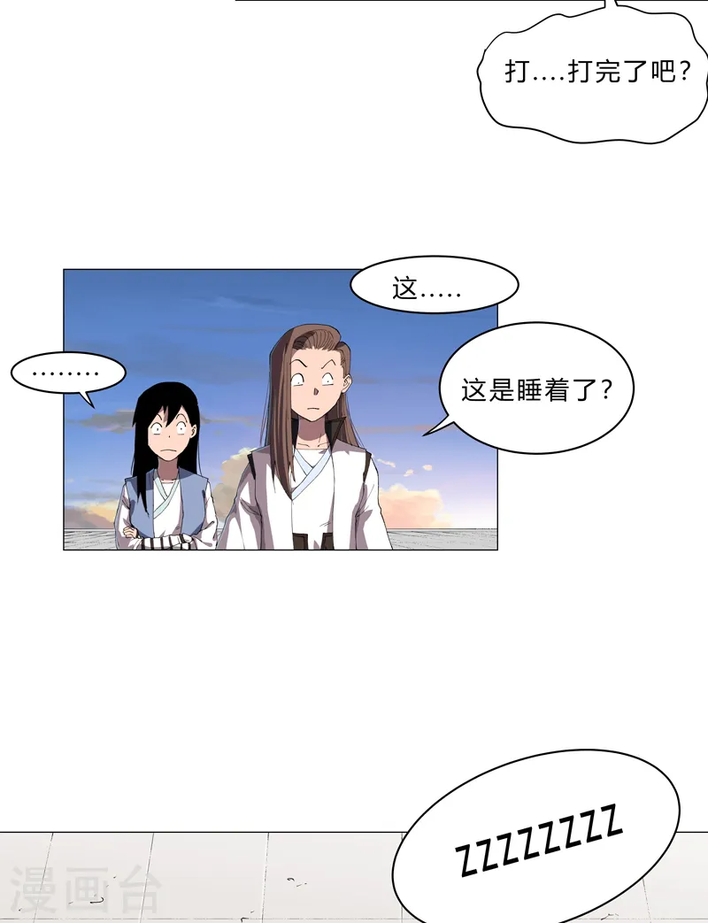 修仙者大战超能力国漫一口气看完漫画,第156话 电话摇人1图