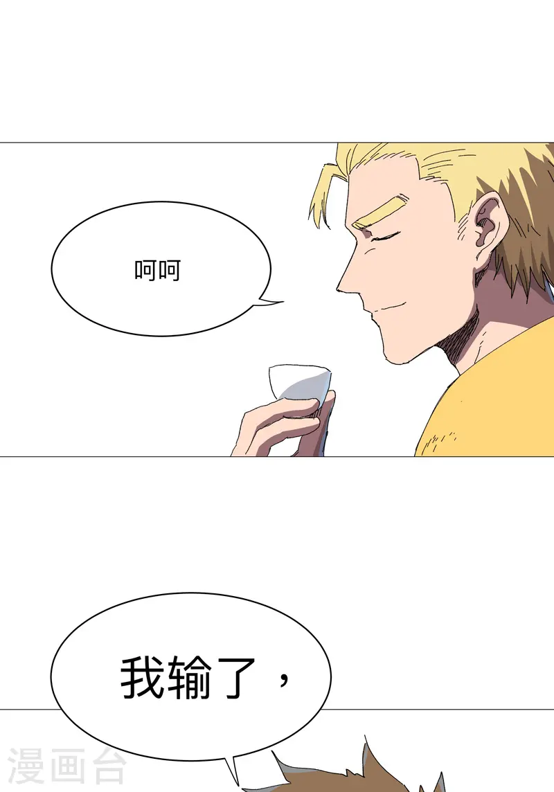 修仙者大战超能力国漫一口气看完漫画,第238话 “差生”1图