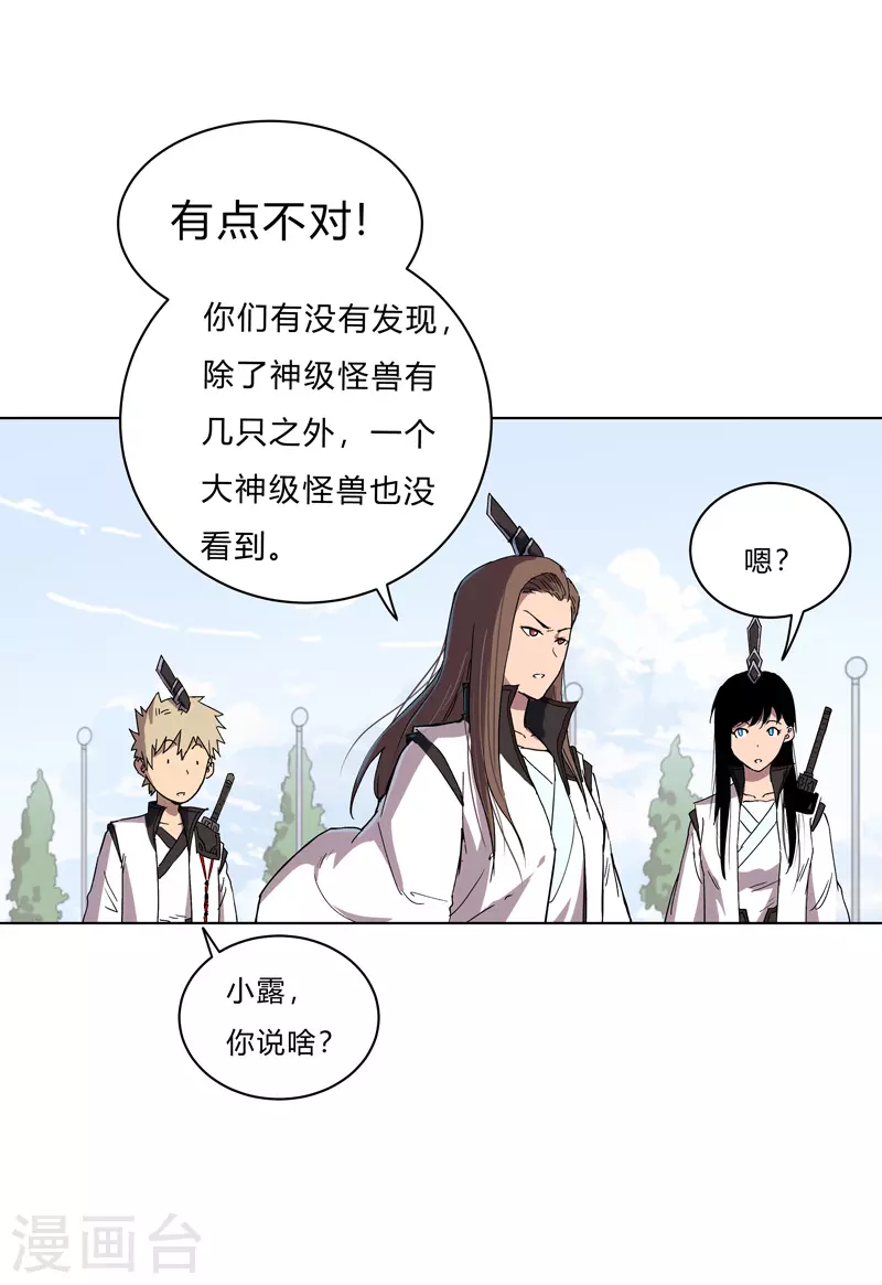 修仙者大战超能力国漫一口气看完漫画,第62话 怪兽登陆大作战，开始！2图