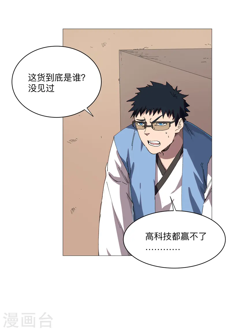 修仙者大战超能力国漫一口气看完漫画,第248话 比蹴鞠？！2图