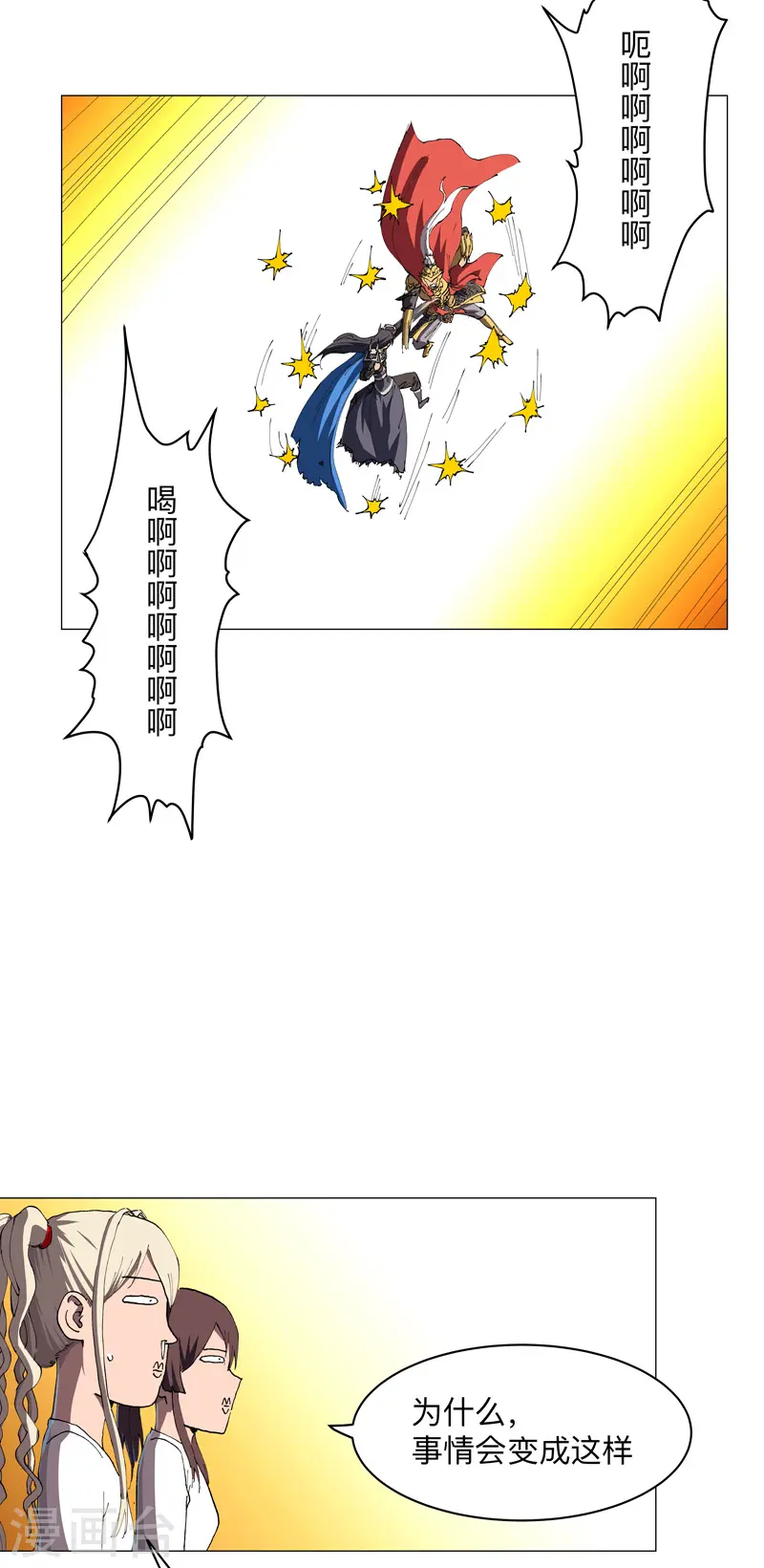 修仙者大战超能力漫画,第186话 巴掌出现了2图