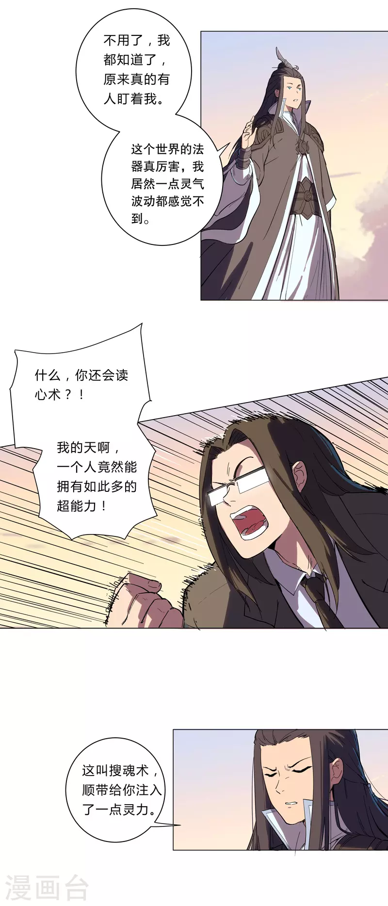 修仙者大战超能力国漫一口气看完漫画,第10话 排面不能输2图
