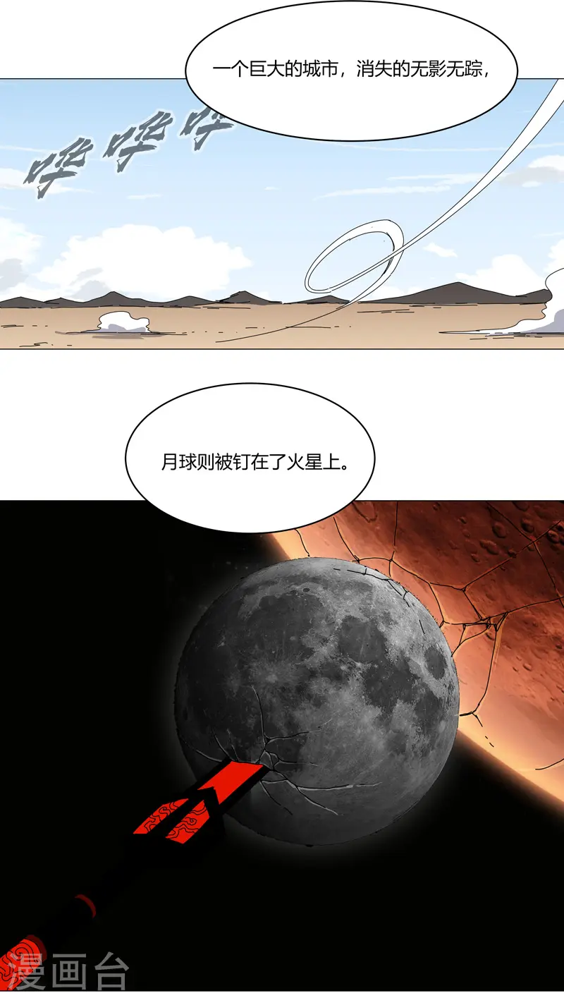 修仙者大战超能力国漫一口气看完漫画,第125话 小矮子来了1图