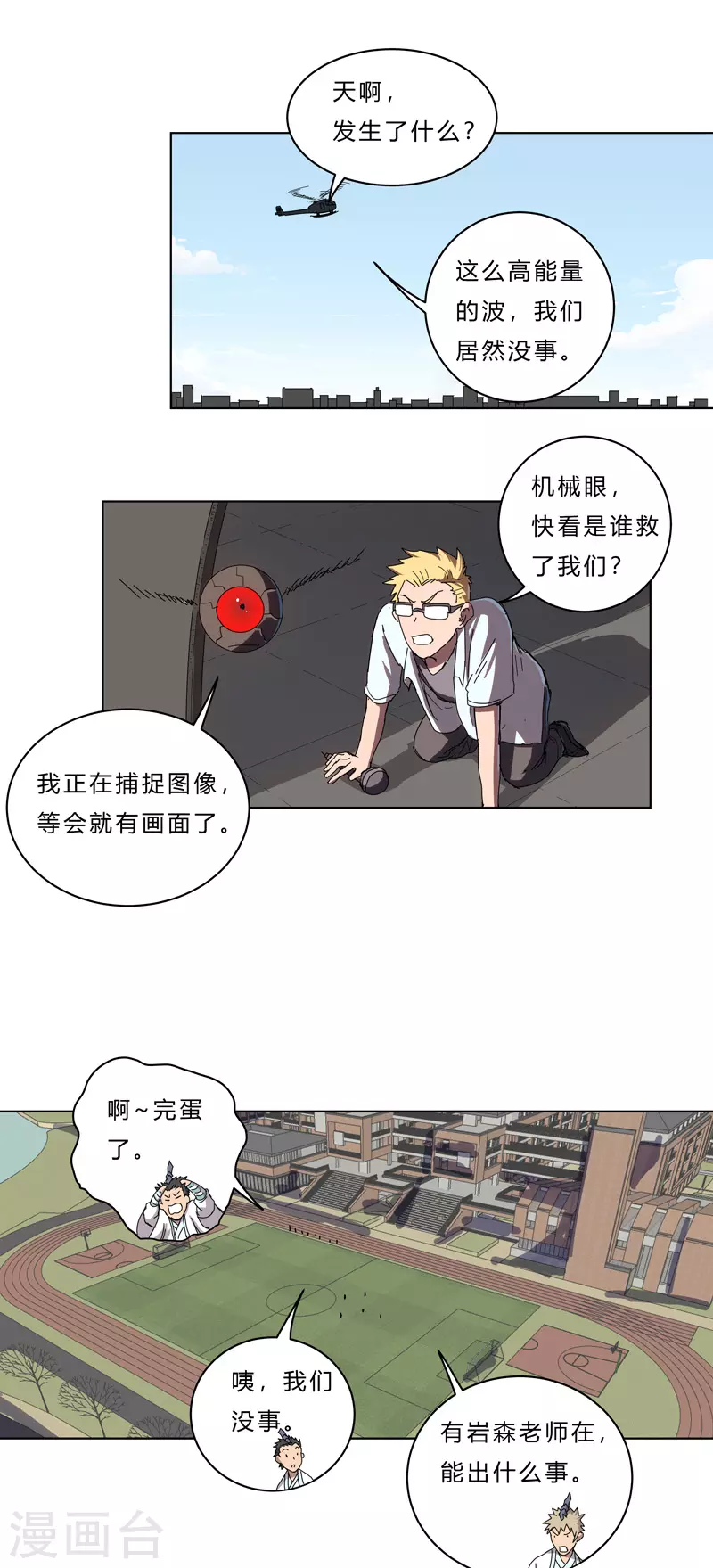 修仙者大战超能力国漫一口气看完漫画,第42话 没打完别臭美啊靓仔1图