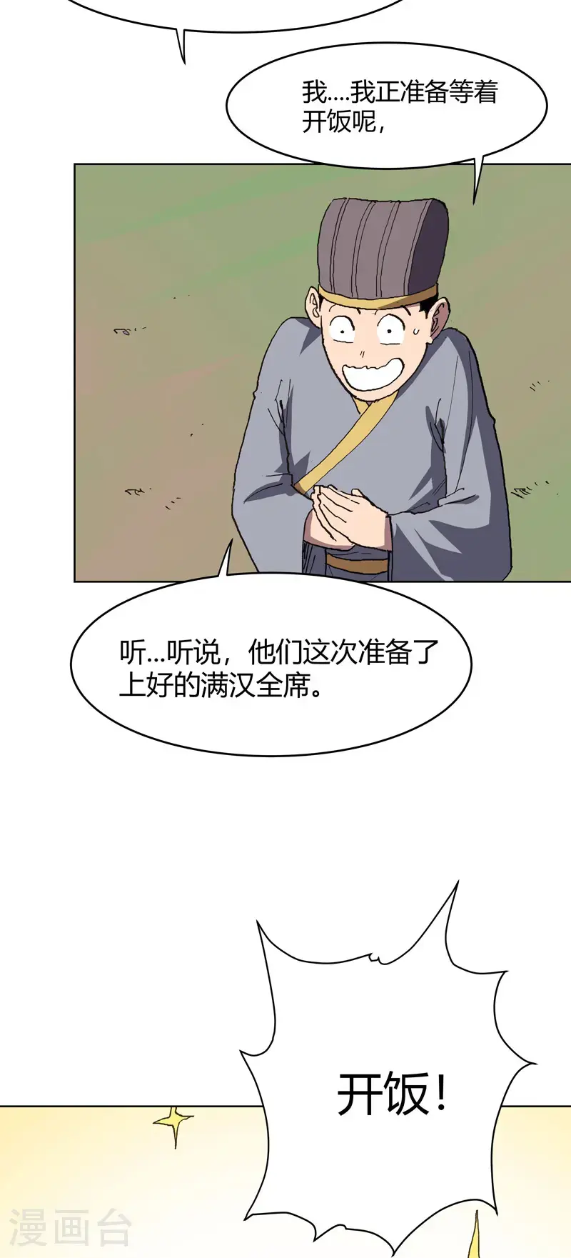 修仙者大战超能力国漫一口气看完漫画,第294话 直播失败？2图