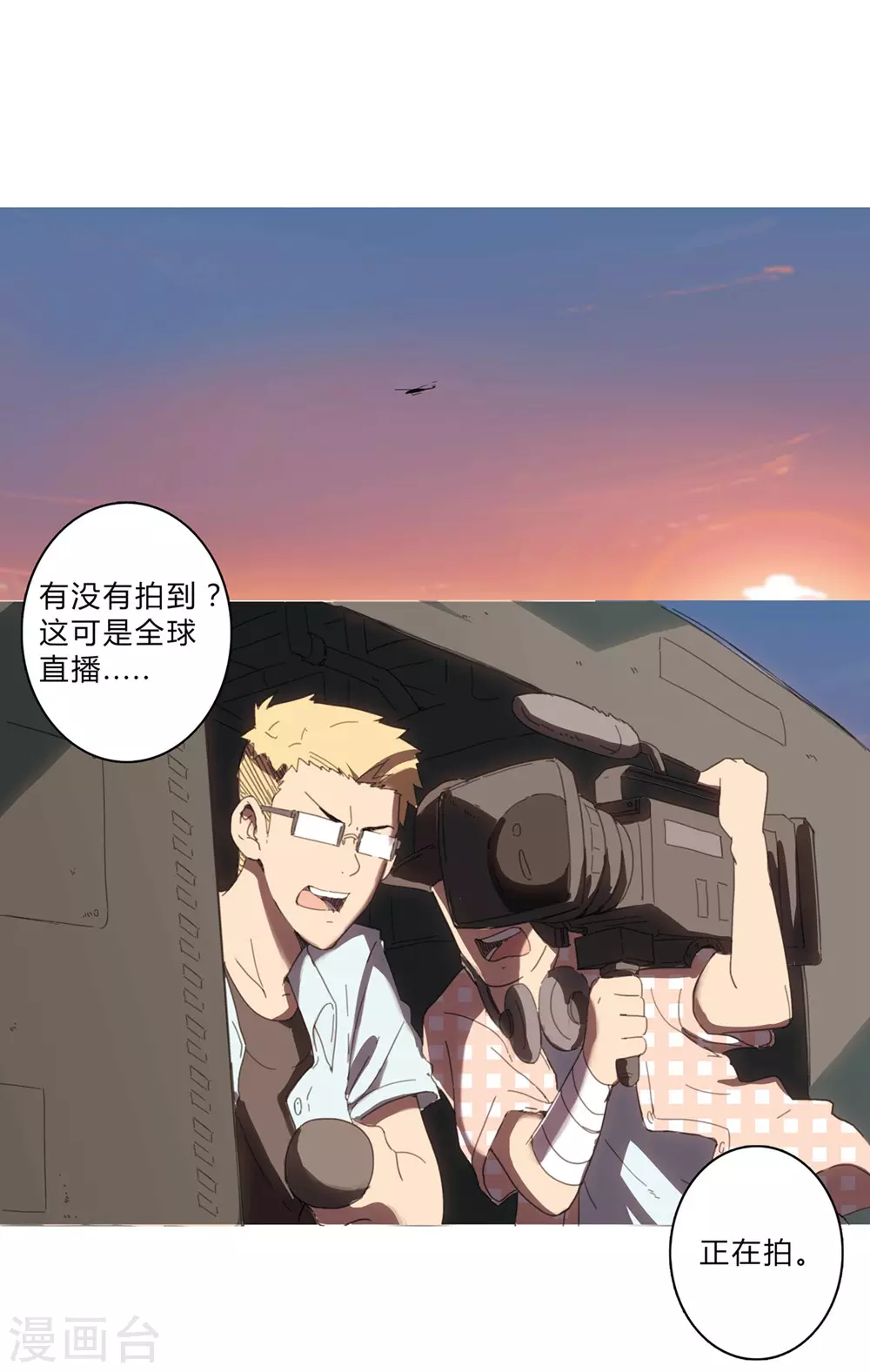 修仙者大战超能力国漫一口气看完漫画,第1话 未知少年2图