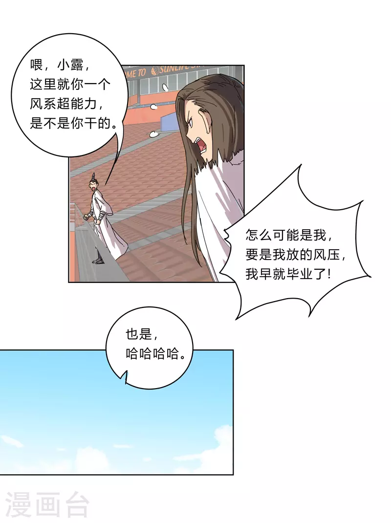 修仙者大战超能力漫画,第24话 想通过考核没那么简单！2图