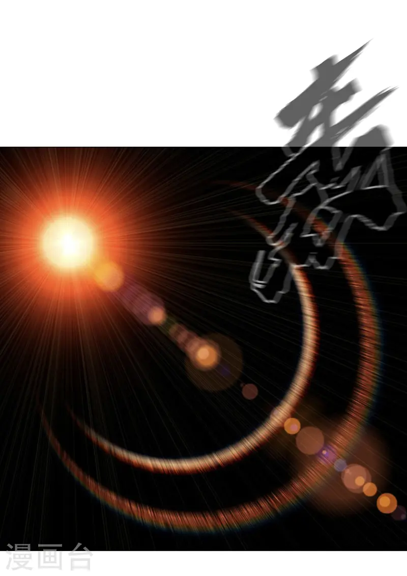 修仙者大战超能力国漫一口气看完漫画,第179话 比你强点1图