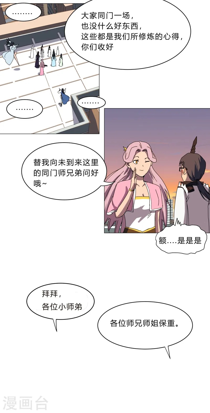 修仙者大战超能力国漫一口气看完漫画,第124话 接娃回家2图