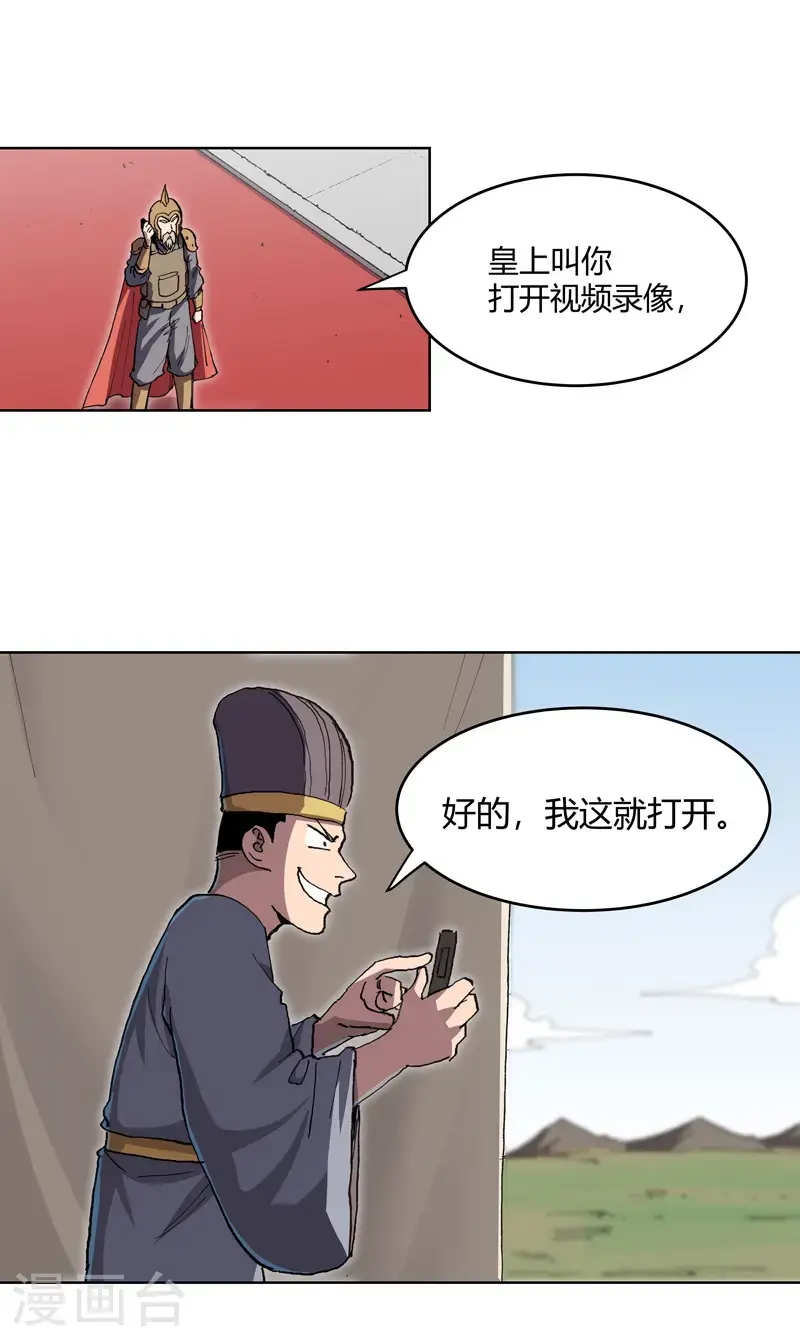 修仙者大战超能力国漫一口气看完漫画,第294话 直播失败？2图