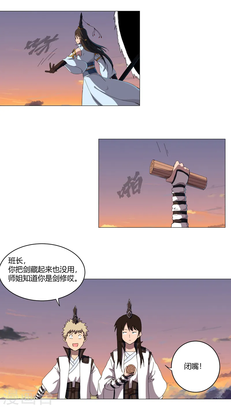 修仙者大战超能力国漫一口气看完漫画,第124话 接娃回家1图