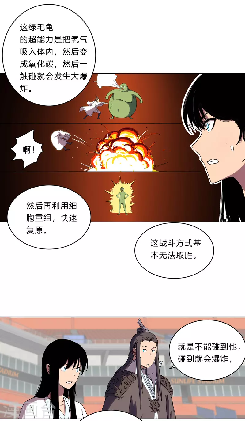 修仙者大战超能力原著漫画,第23话 爆炸绿毛龟没有壳1图