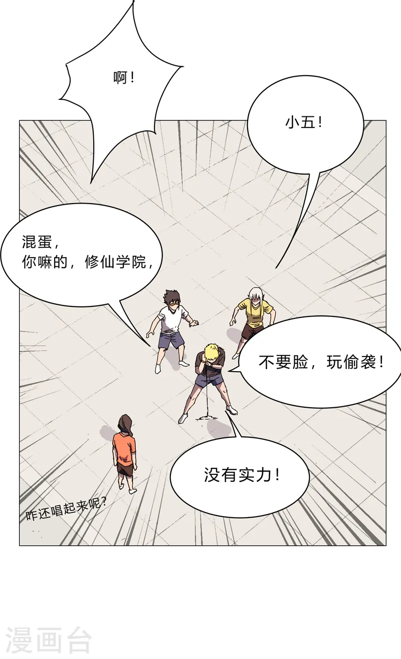 修仙者大战超能力原著漫画,第115话 诛杀阵1图