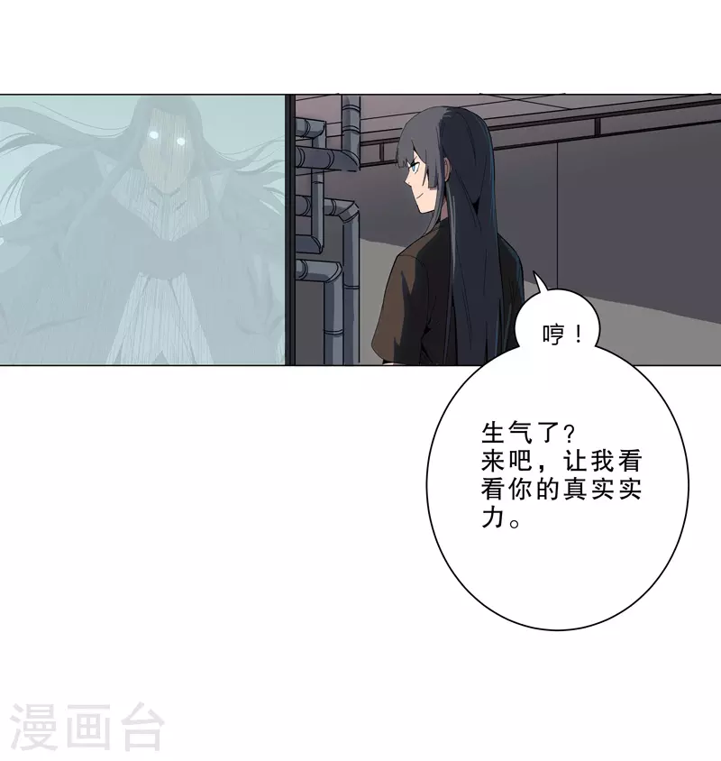 修仙者大战超能力国漫一口气看完漫画,第9话 考验2图