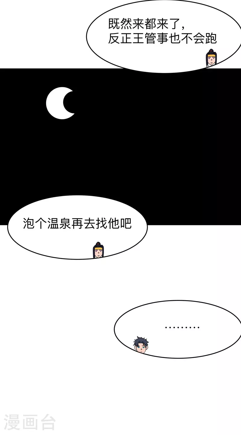 修仙者大战超能力国漫一口气看完漫画,第263话 泡温泉1图