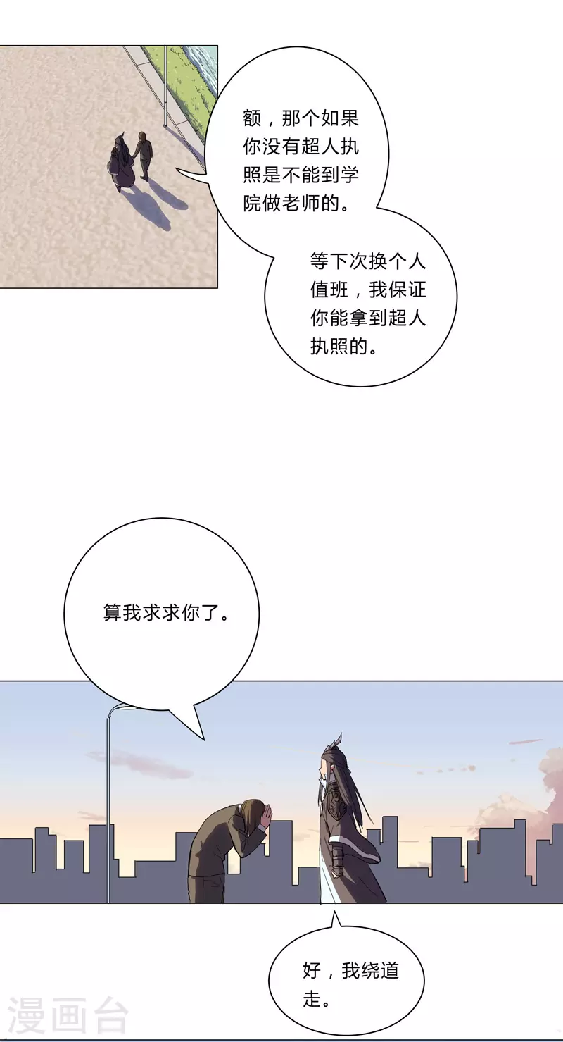 修仙者大战超能力国漫一口气看完漫画,第10话 排面不能输2图