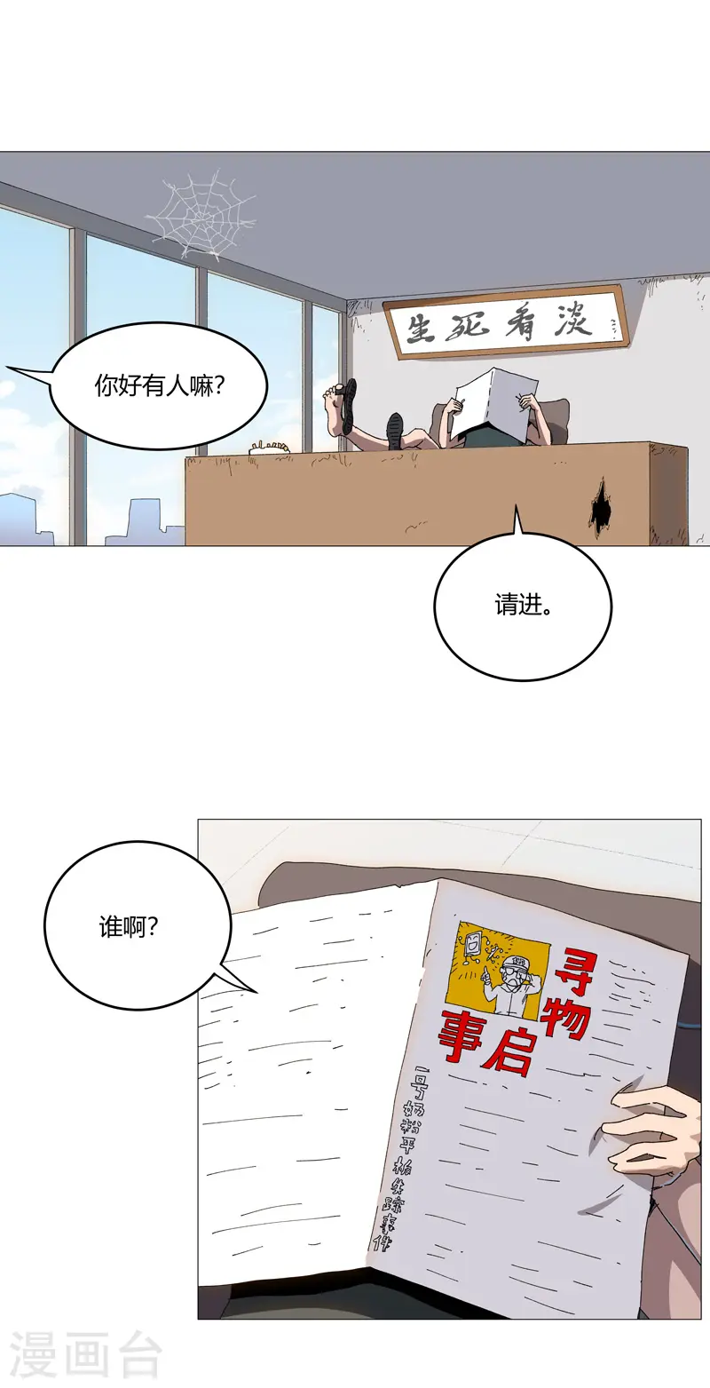 修仙者大战超能力国漫一口气看完漫画,第209话 沉了吧2图