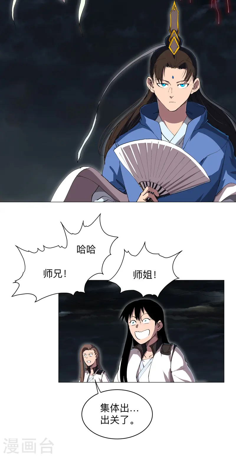 修仙者大战超能力原著漫画,第176话 你装什么啊2图