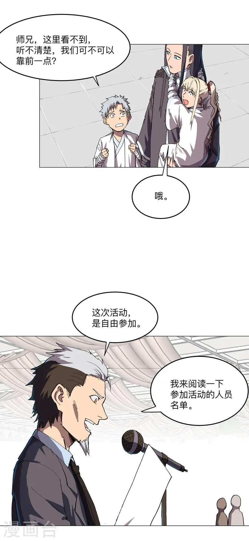修仙者大战超能力原著漫画,第189话 男妈妈带娃1图