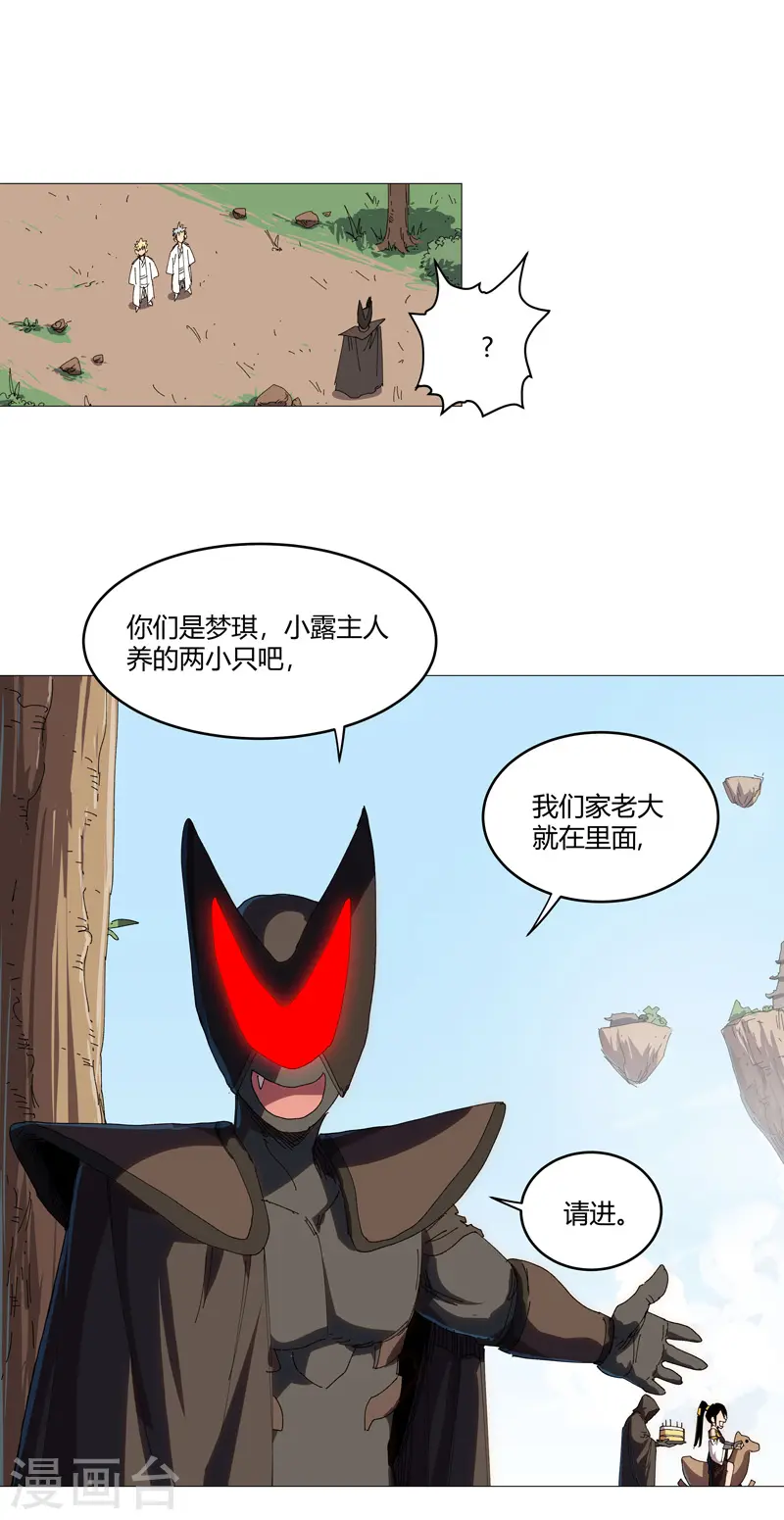 修仙者大战超能力国漫一口气看完漫画,第205话 你才是破烂1图