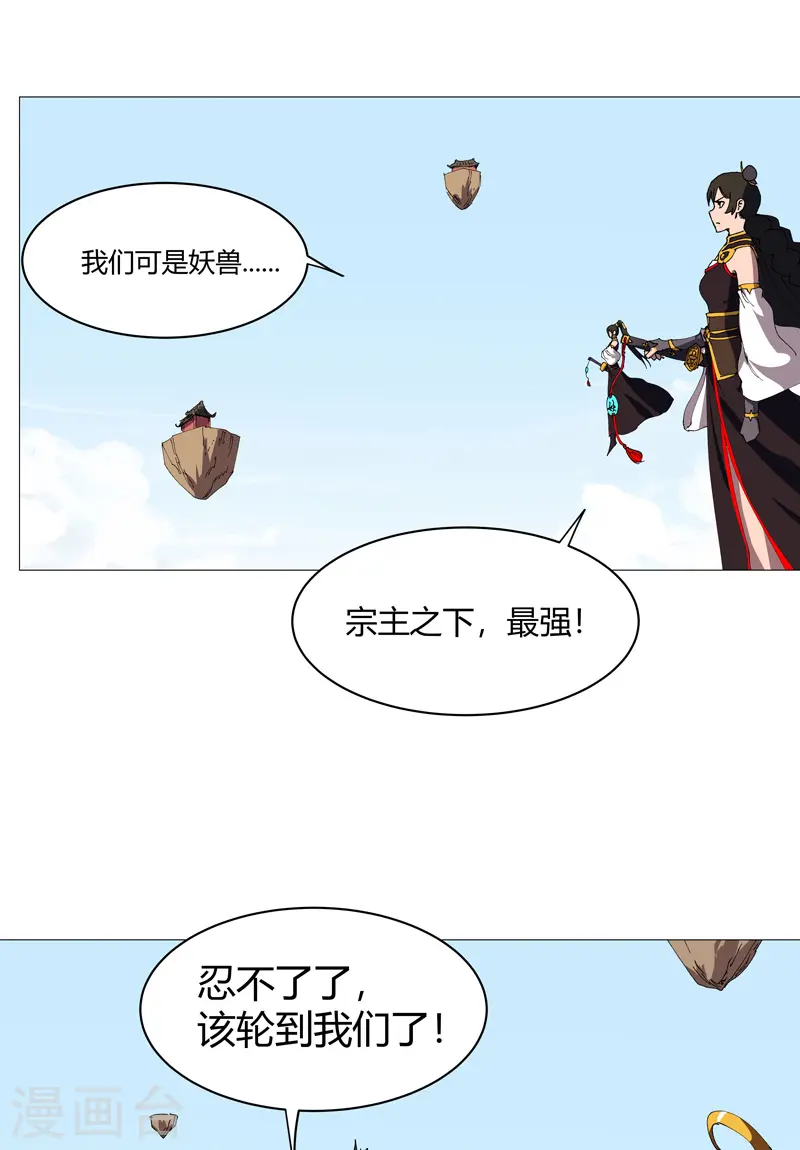 修仙者大战超能力者下拉式六漫画漫画,第206话 就是想打架1图