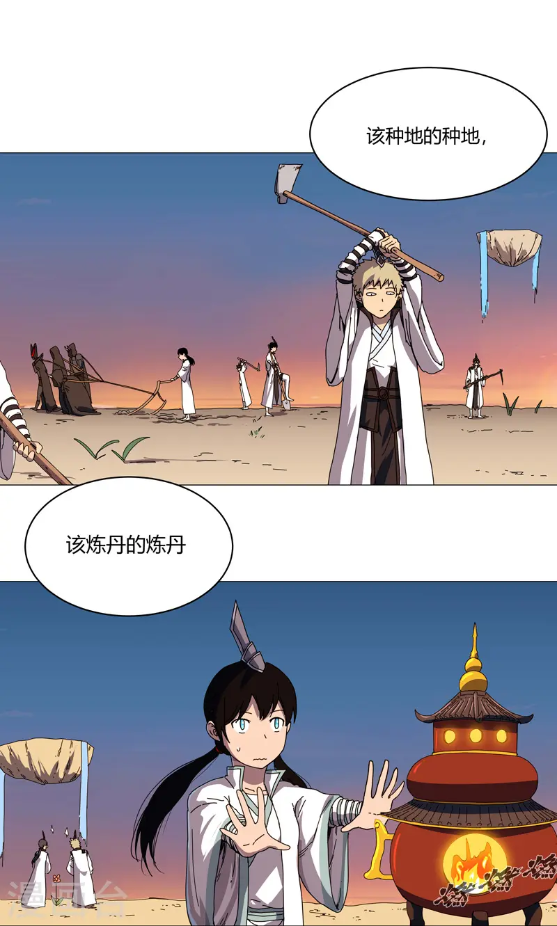 修仙者大战超能力国漫一口气看完漫画,第125话 小矮子来了2图