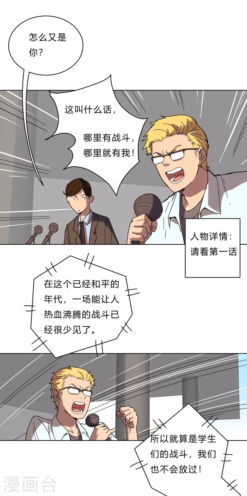 修仙者大战超能力国漫一口气看完漫画,第21话 居然还要默写？！1图