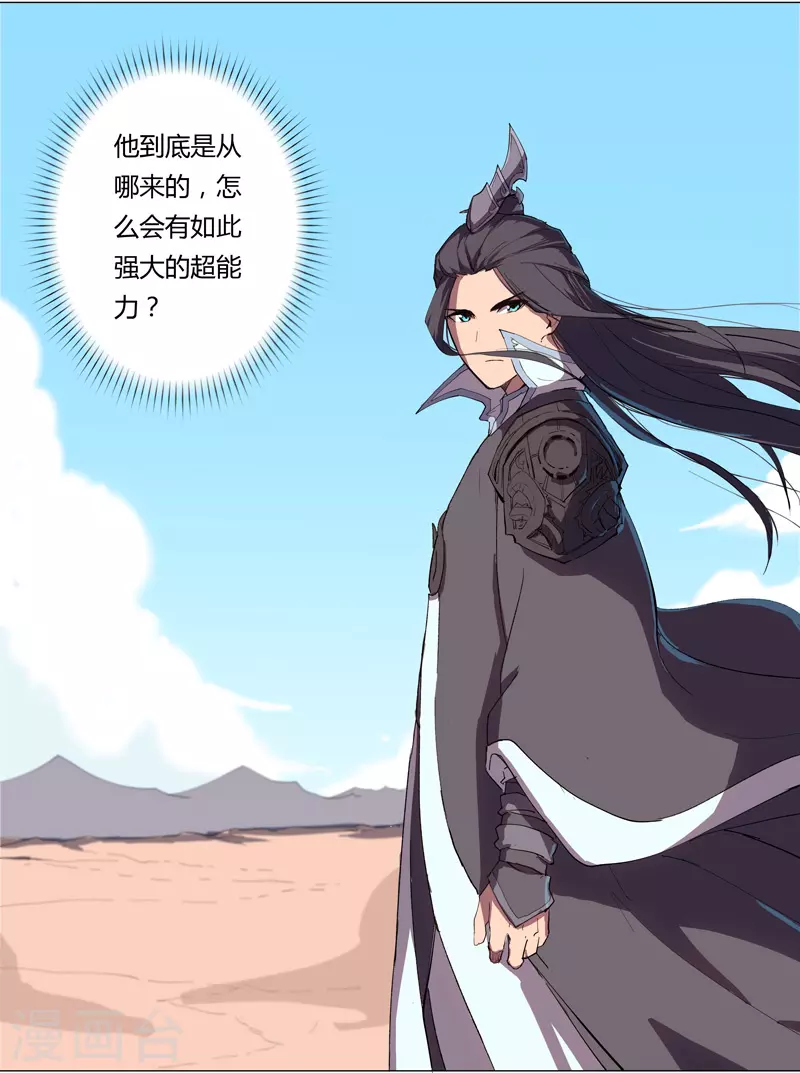 修仙者大战超能力原著漫画,第4话 又来一个2图