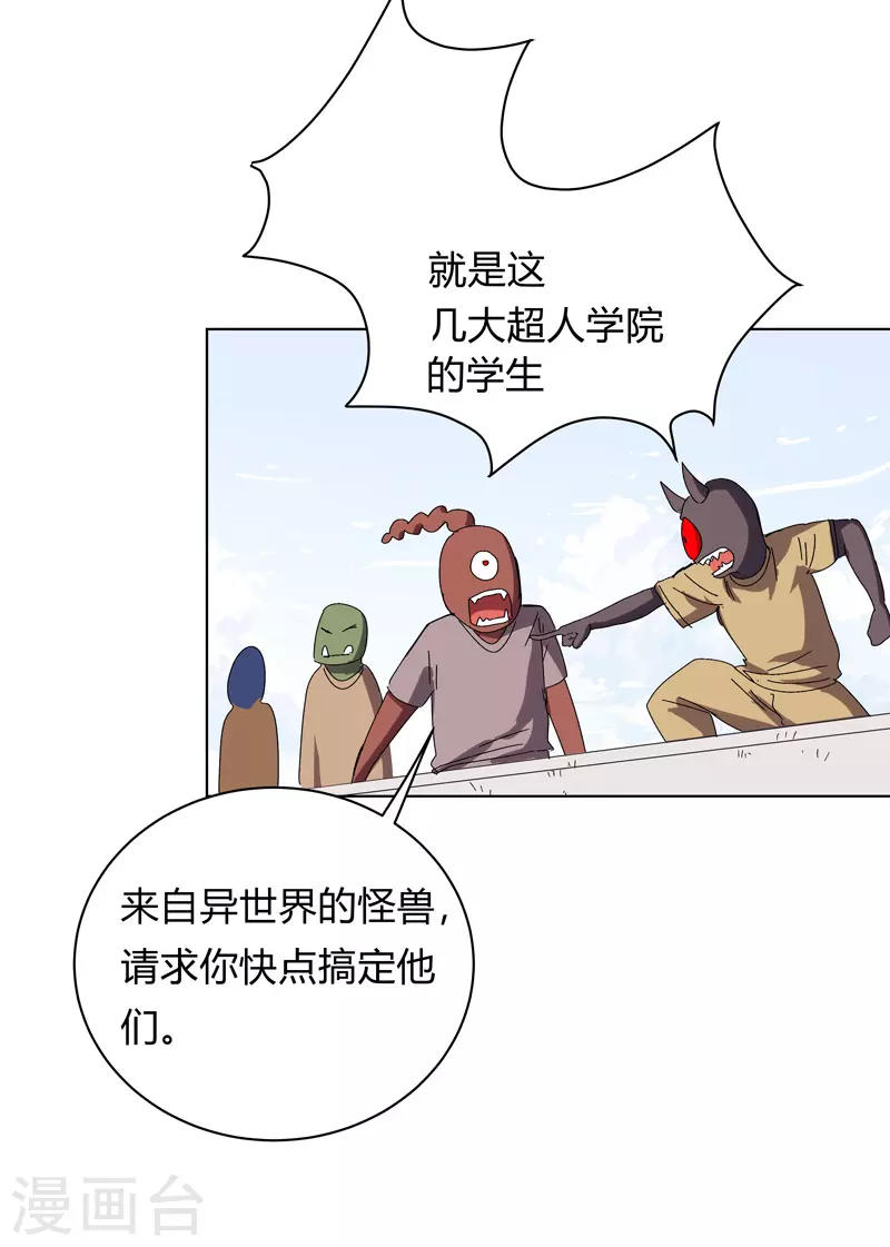 修仙者大战超能力国漫一口气看完漫画,第64话 都叫你快跑了2图