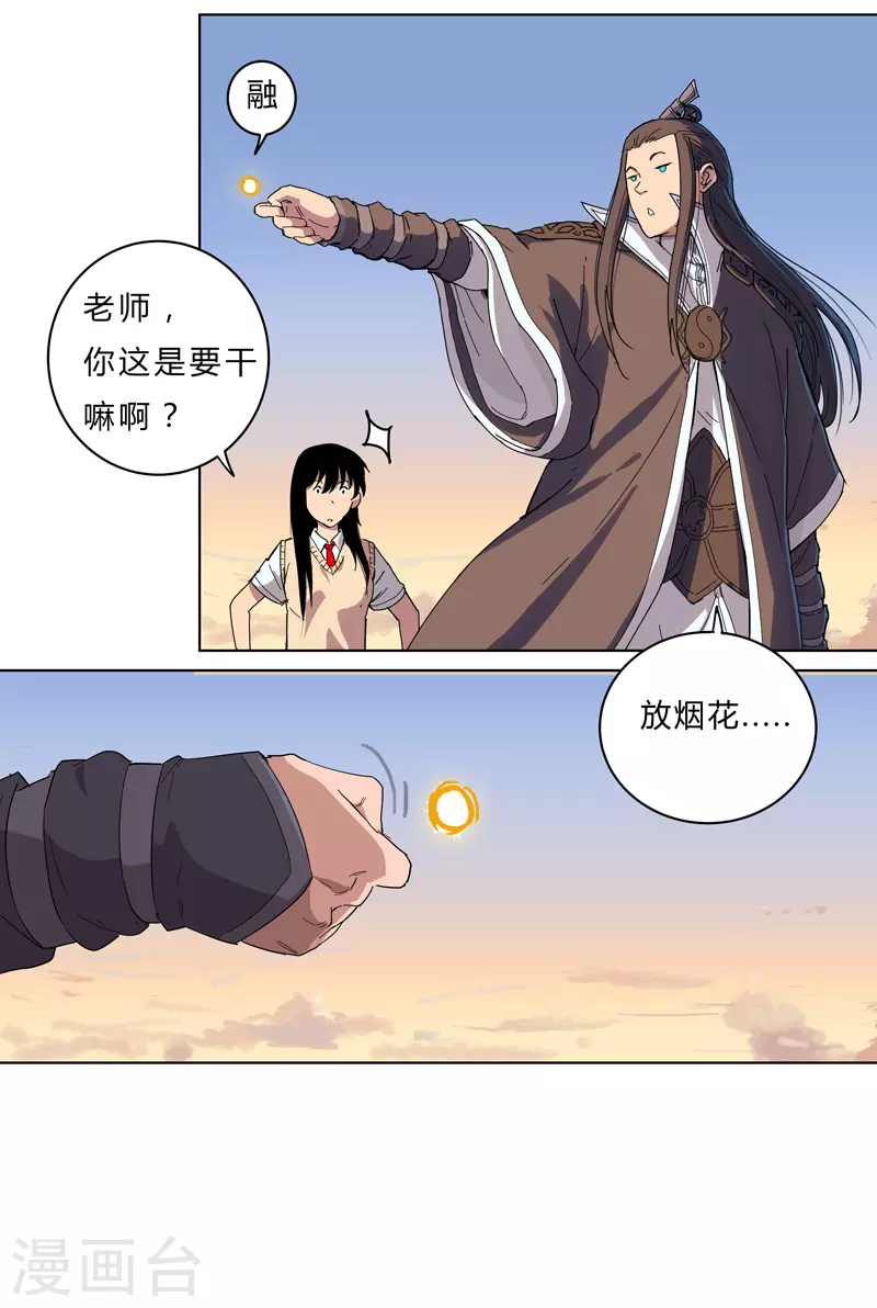 修仙者大战超能力国漫一口气看完漫画,第20话 主角放的烟花和别人不一样！2图