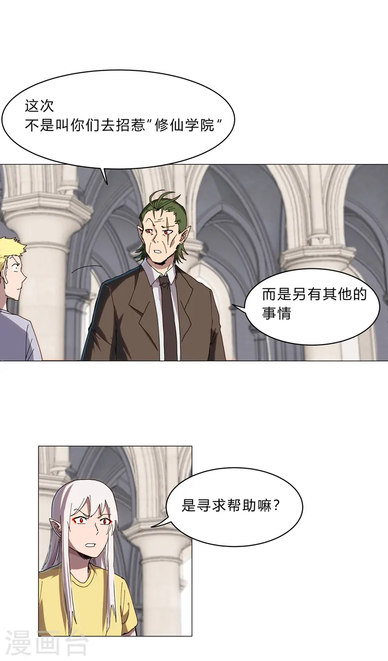 修仙者大战超能力国漫一口气看完漫画,第127话 交给你一个任务1图