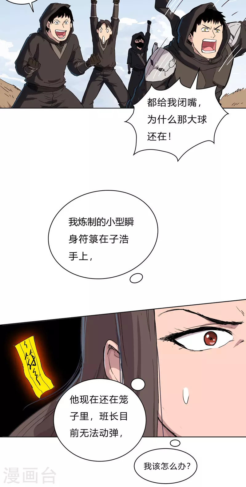 修仙者大战超能力国漫一口气看完漫画,第58话 终于打完一波了2图