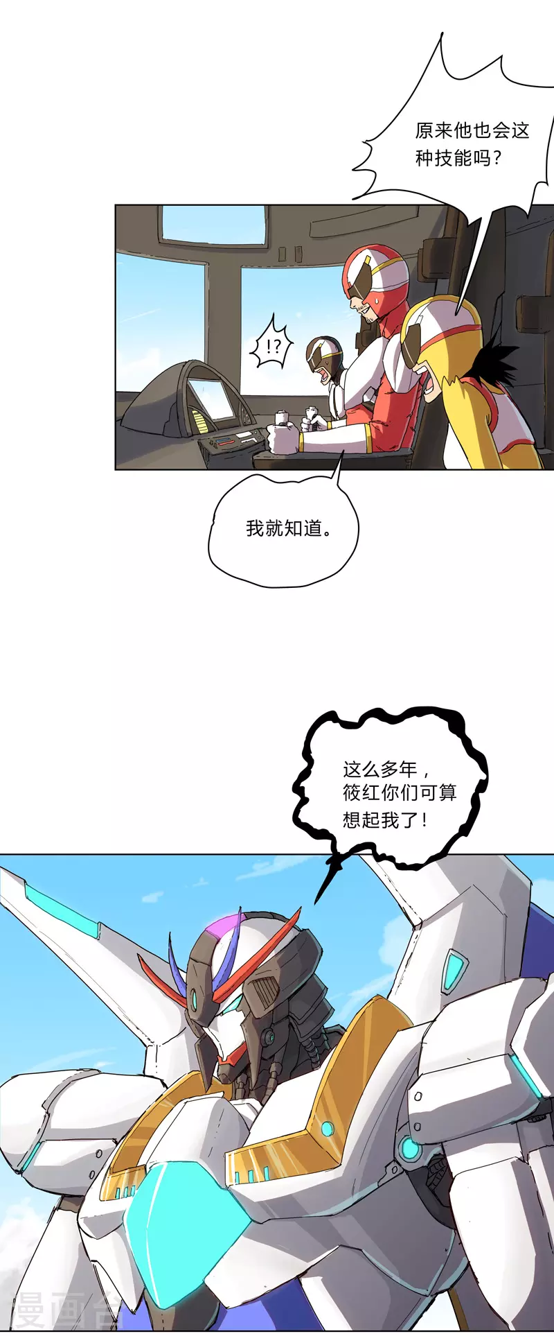 修仙者大战超能力国漫一口气看完漫画,第34话 打爆对方2图