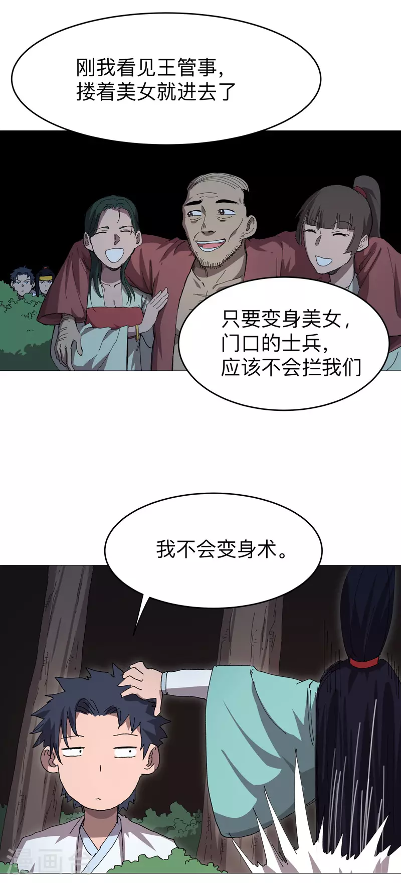 修仙者大战超能力国漫一口气看完漫画,第262话 变身！2图