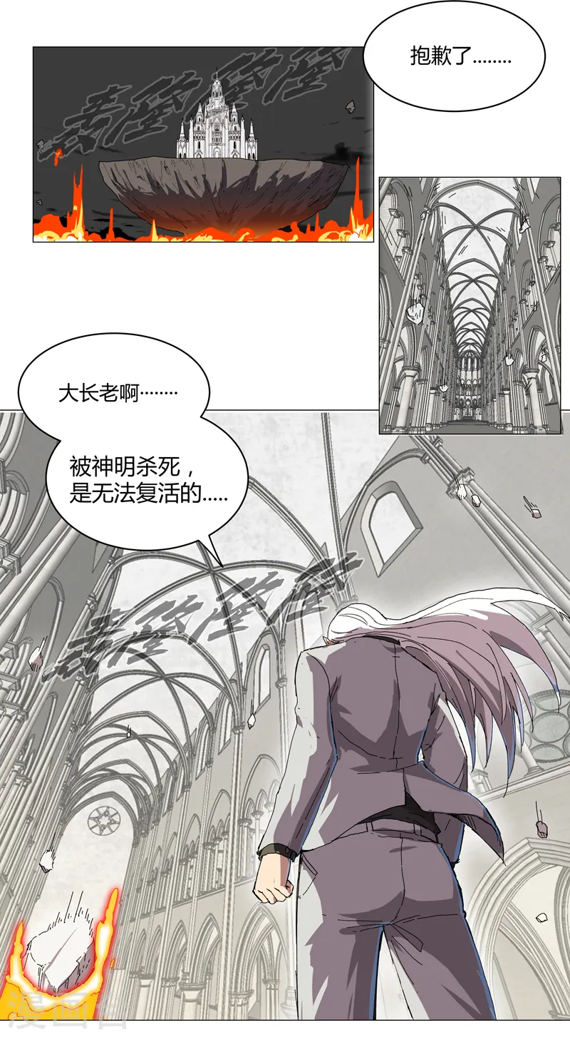 修仙者大战超能力国漫一口气看完漫画,第120话 好家伙，男女娲2图