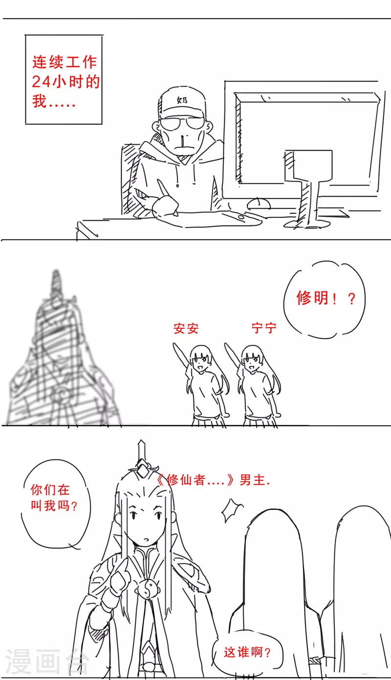 修仙者大战超能力原著漫画,第6话 不可战胜？1图
