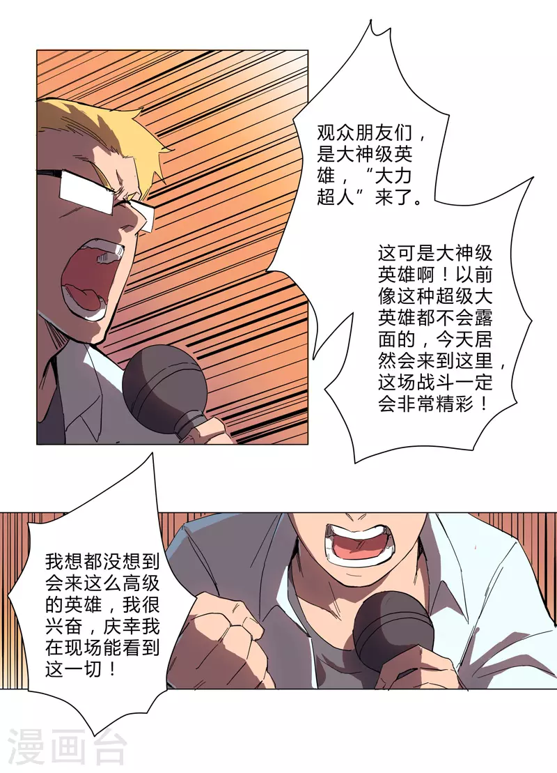 修仙者大战超能力国漫一口气看完漫画,第2话 不搞龙阳1图